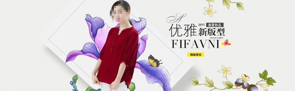 優(yōu)雅新版型淘寶服裝海報(bào)模板下載