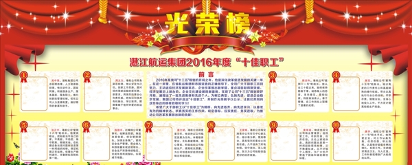 公司光榮榜