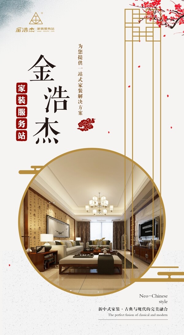 巧面家裝公司宣傳海報(bào)展架