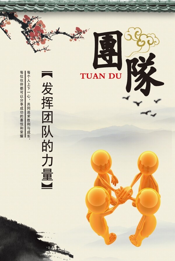 團(tuán)隊(duì)企業(yè)文化展板