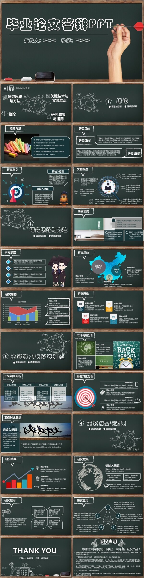 畢業(yè)論文答辯通用PPT模板