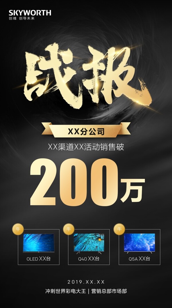 戰(zhàn)報(bào)