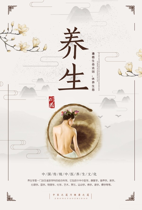 養(yǎng)生