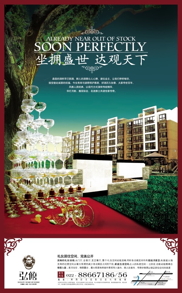 房地產(chǎn)海報(bào)設(shè)計(jì)模板
