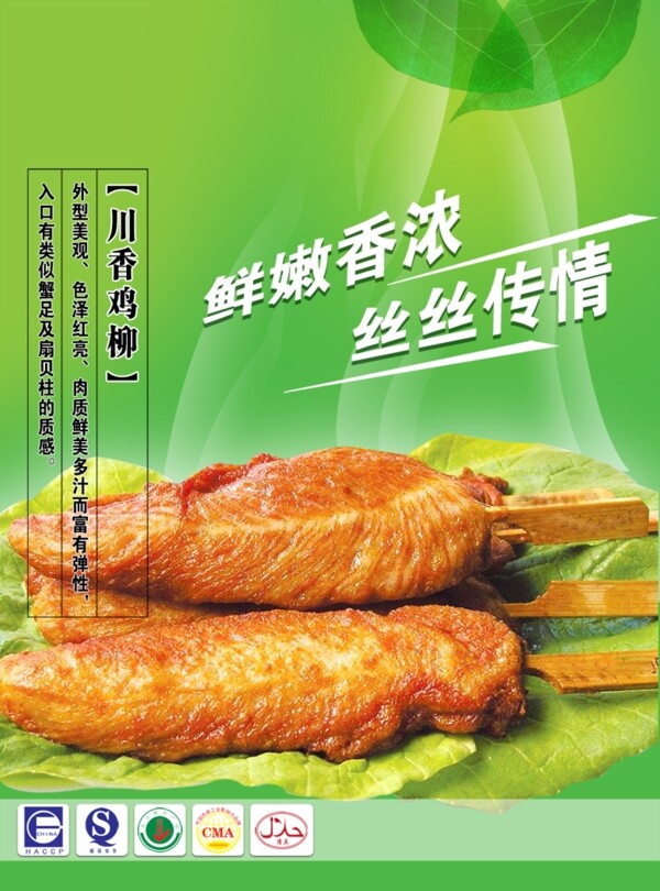 川香雞柳圖片