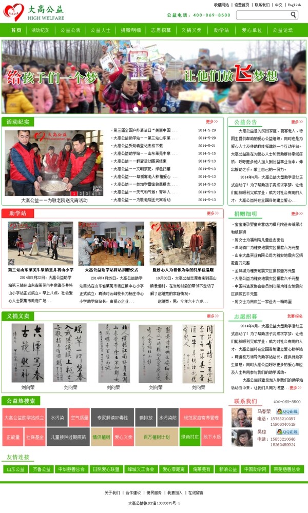大高公益