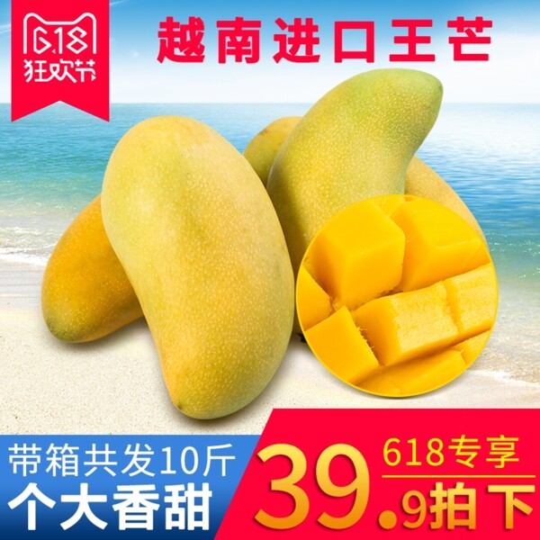 618狂歡節(jié)直通車(chē)大青芒主圖