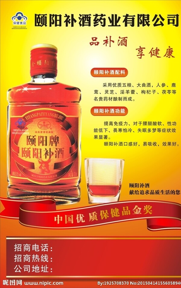 頤陽補酒圖片