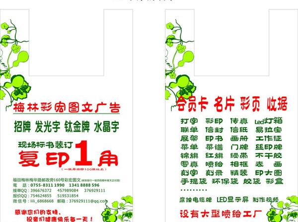 袋子廣告設計圖片
