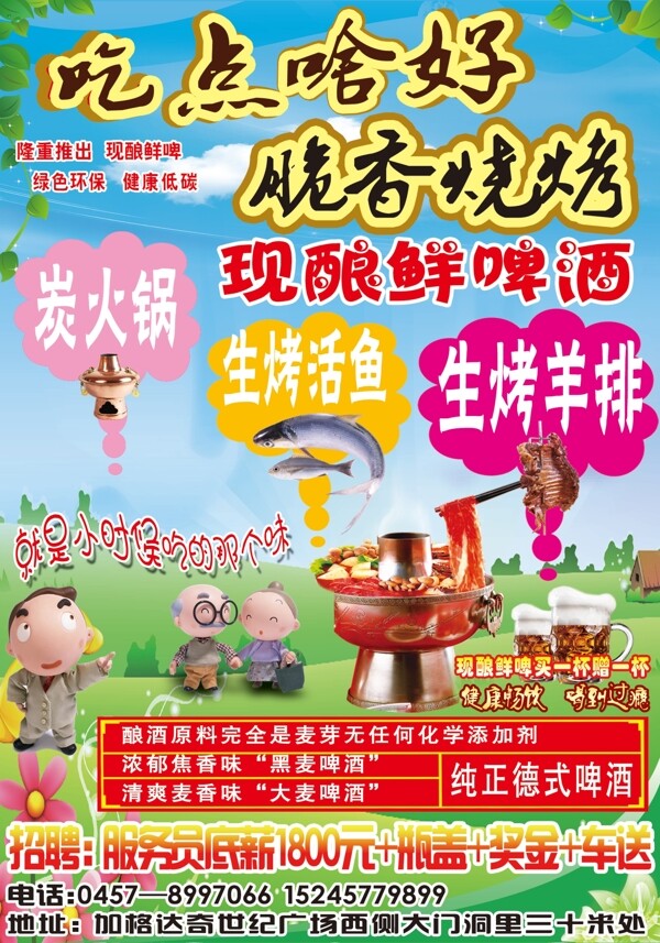 吃點(diǎn)啥好脆香燒烤