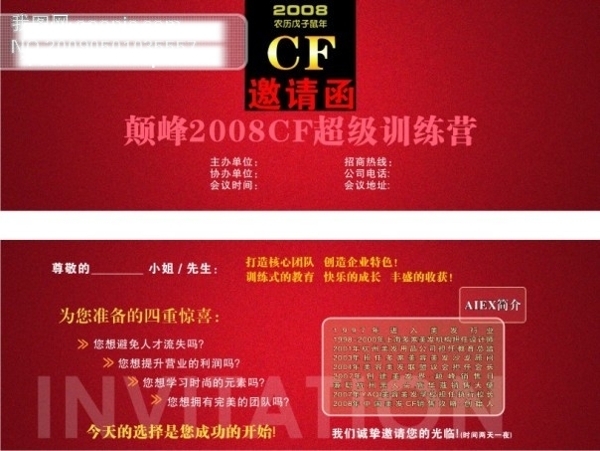 邀請(qǐng)函商業(yè)邀請(qǐng)函邀請(qǐng)函模板