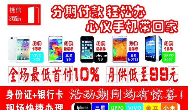 捷信分期付款圖片