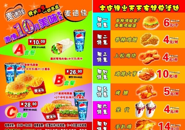 麥德佳宣傳單圖片