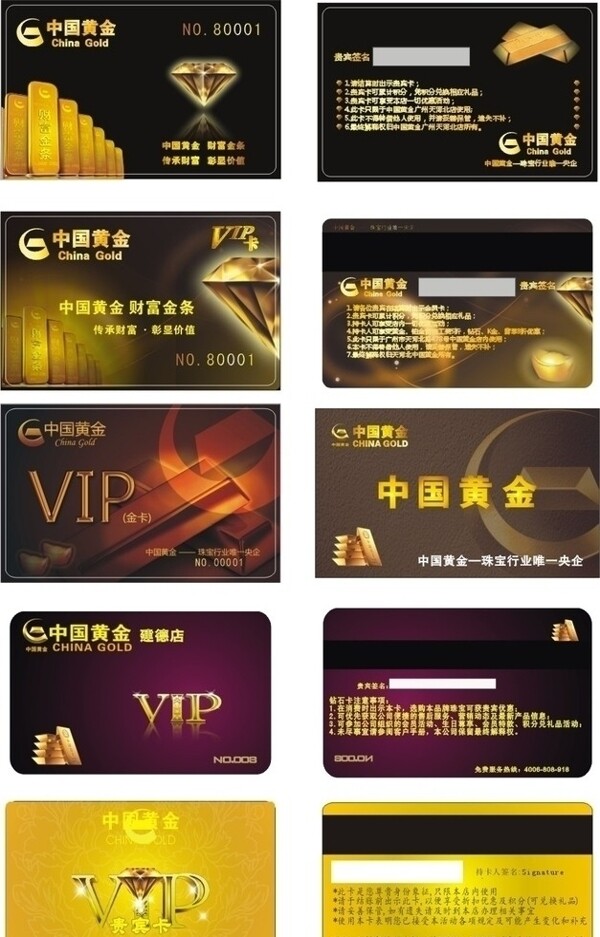 中國(guó)黃金VIP會(huì)員卡名片圖片