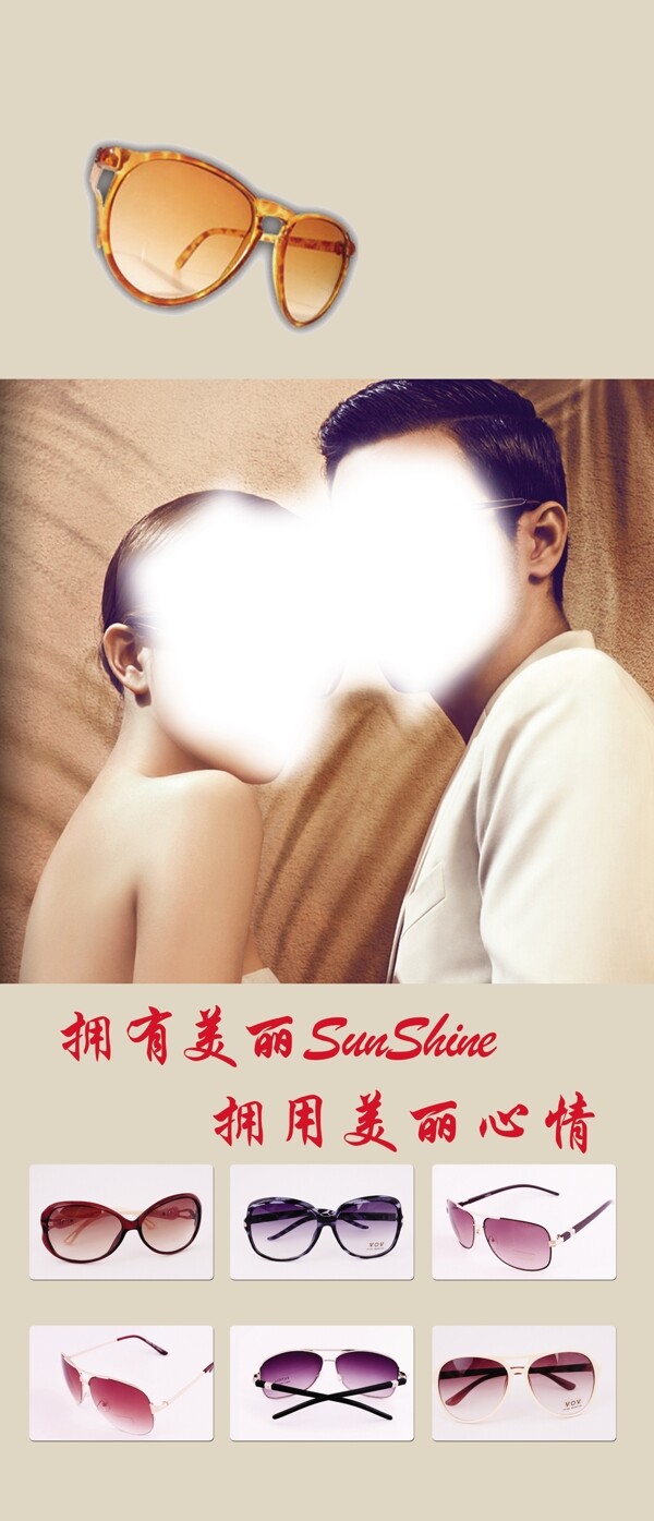 眼鏡宣傳畫圖片
