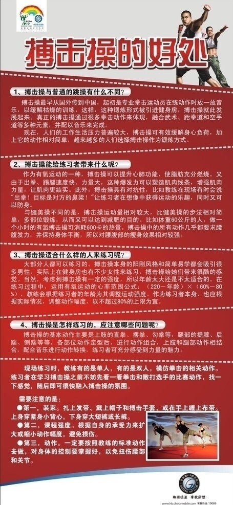 健身搏擊操圖片