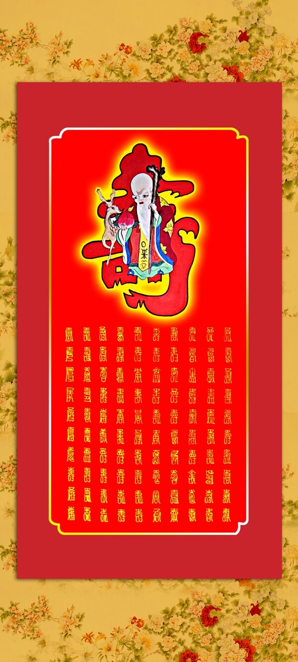 百壽圖圖片