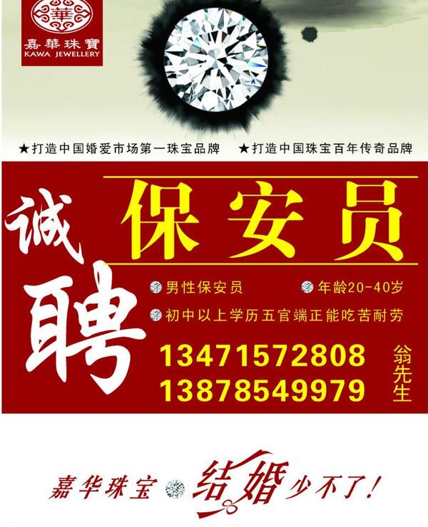 嘉華珠寶圖片
