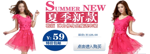 淘寶促銷海報夏季新款連衣裙