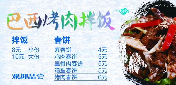 巴西烤肉拌飯