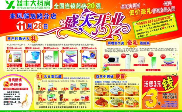 藥房dm宣傳單圖片