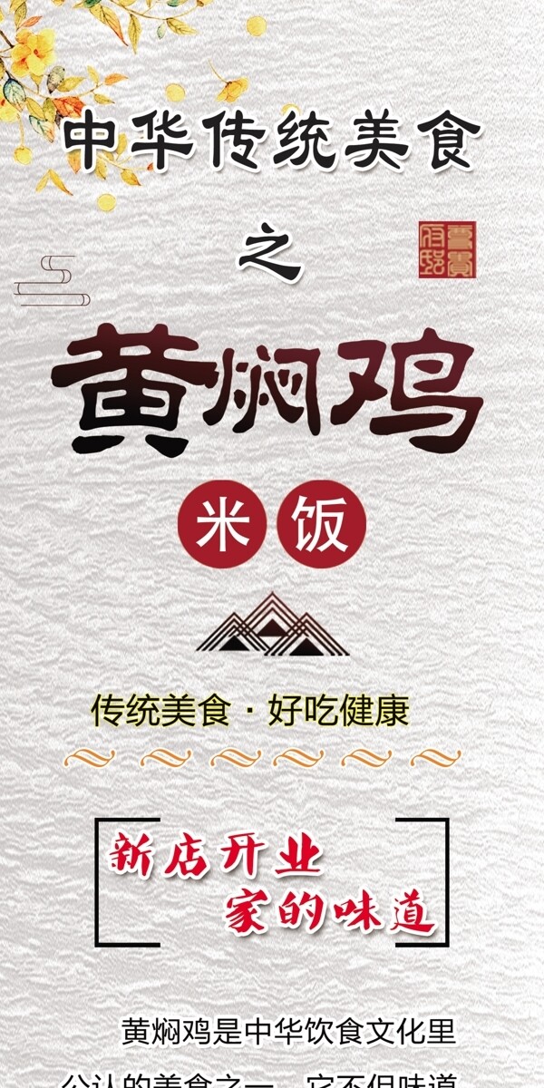 黃燜雞海報(bào)
