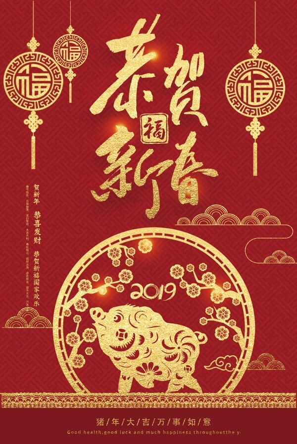 红色2019金猪恭贺新春海报