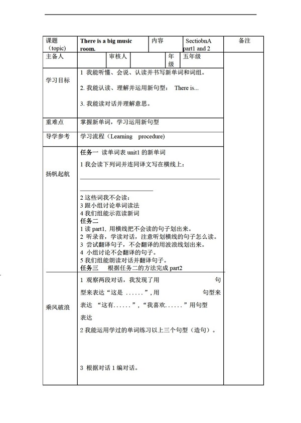 五年級上英語Unit1ThereisabigmusicroomSectionA第一課時教案