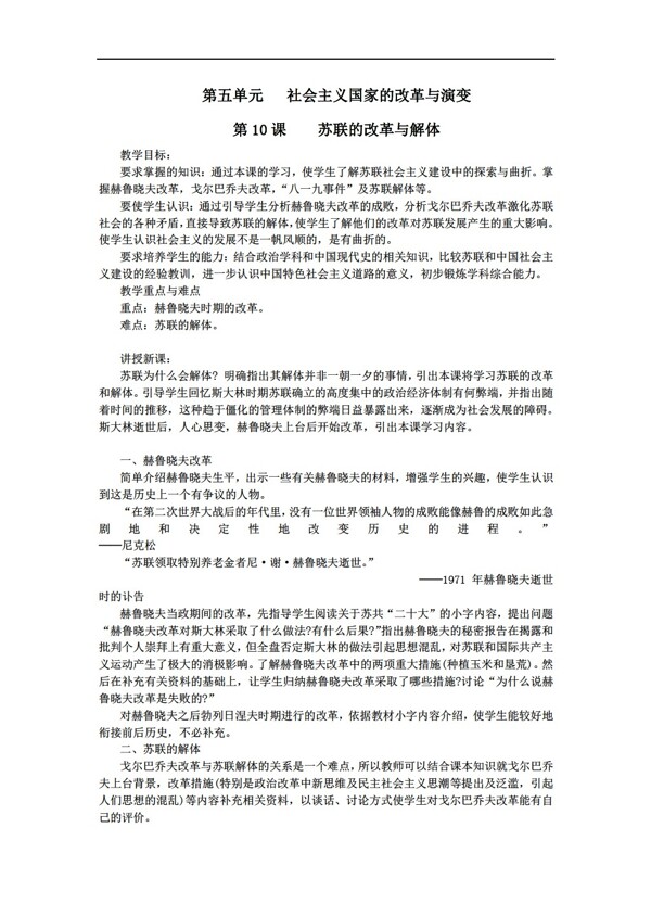 九年級下冊歷史九年級下冊全冊教案