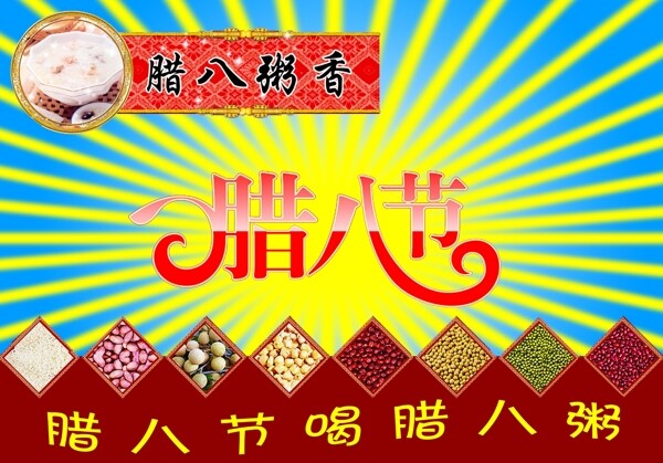 臘八節(jié)圖片
