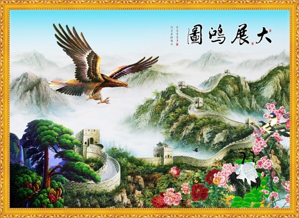 大展鸿图中堂画图片