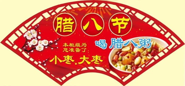 臘八節(jié)素材