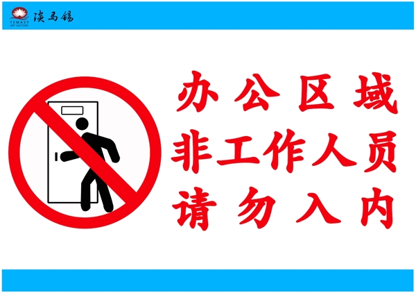 辦公區(qū)域