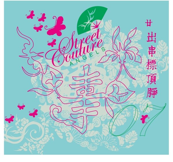 印花矢量圖英文文字花卉蝴蝶免費(fèi)素材
