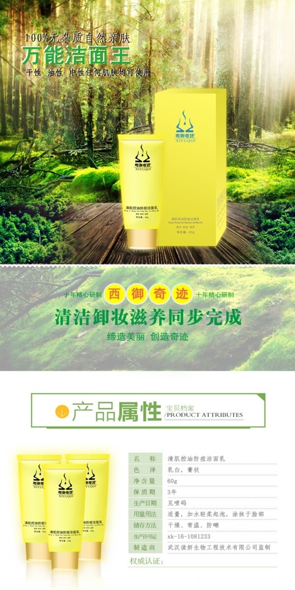 護(hù)膚品