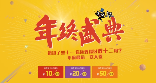淘寶毛筆字年終盛典雙十一海報(bào)