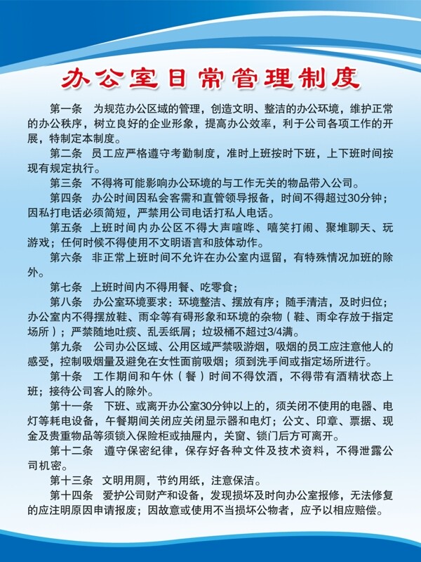 辦公室日常管理制度