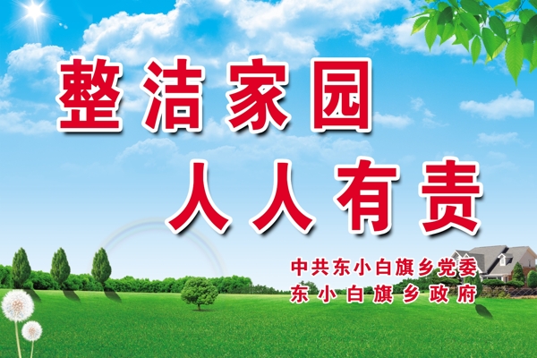 環(huán)境標(biāo)語(yǔ)圖片