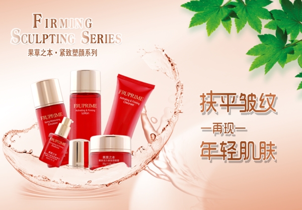美妝護(hù)膚化妝品海報(bào)PSD下載