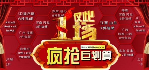 瘋搶巨劃算促銷活動(dòng)圖片