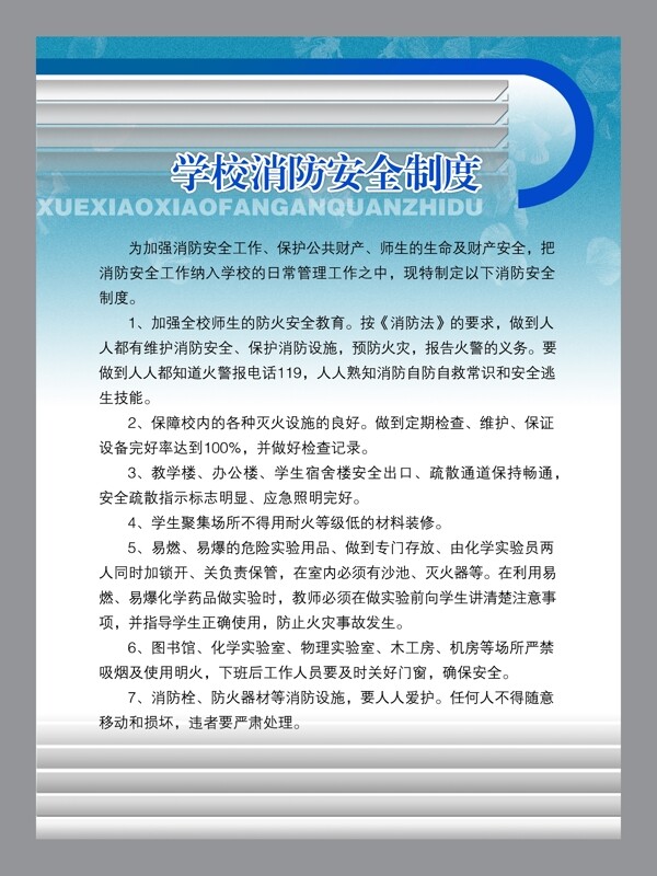 學(xué)校展板圖片