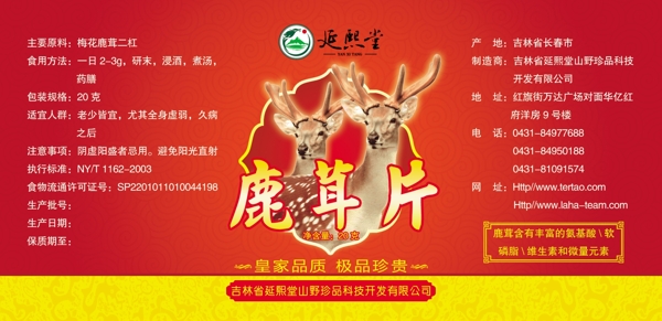 鹿茸片圖片