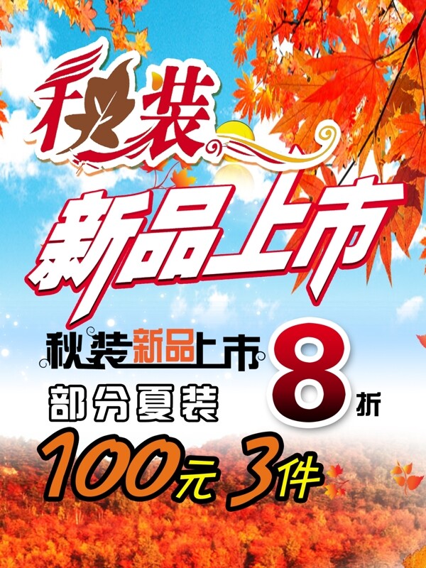 新品上市海報