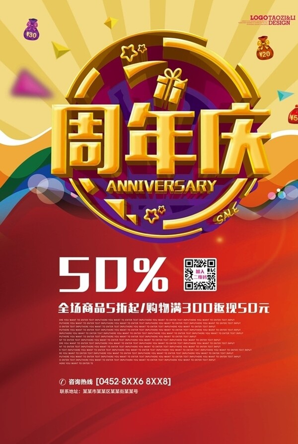 周年慶