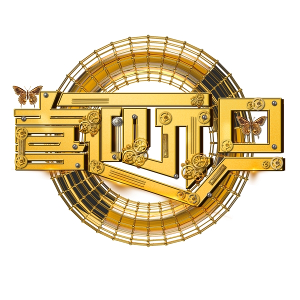 c4d喜迎元旦金屬大氣立體字