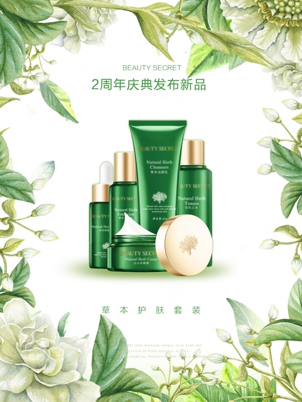新品套裝海報(bào)
