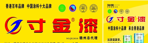 寸金漆