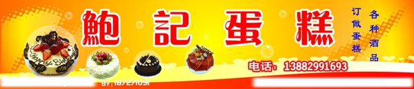 蛋糕店店招