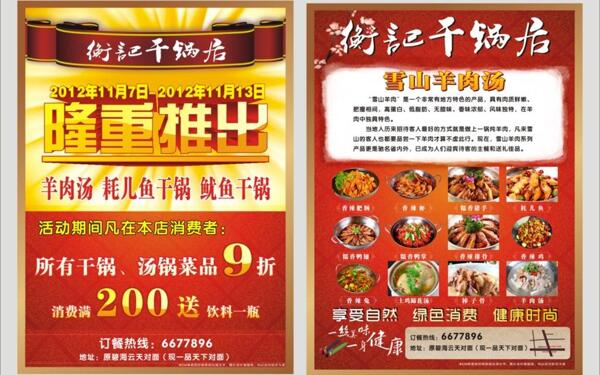 衡記干鍋宣傳單圖片