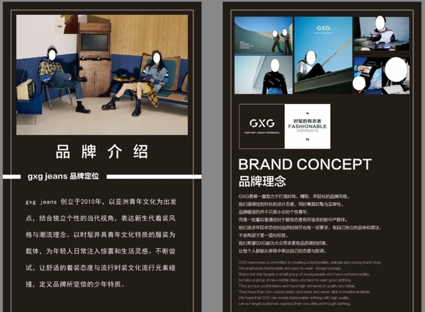 GXG品牌介绍品牌理念展板图片
